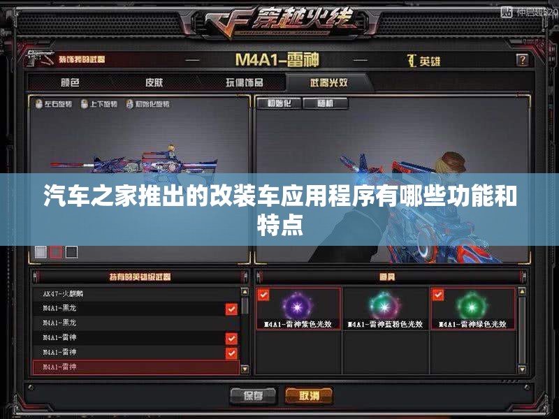 汽车之家推出的改装车应用程序有哪些功能和特点