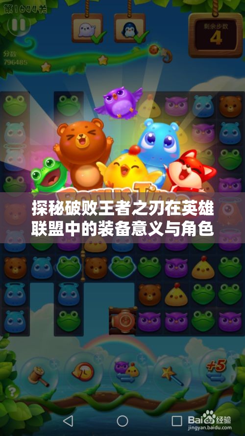 探秘破败王者之刃在英雄联盟中的装备意义与角色归属