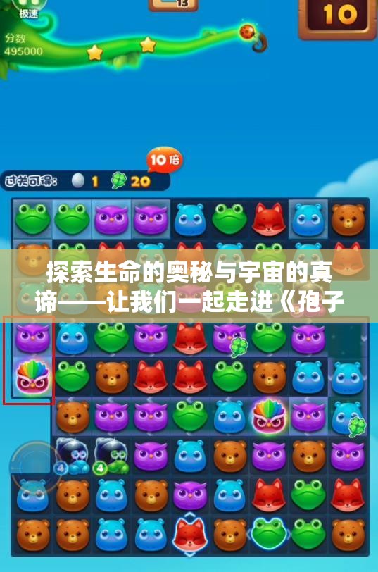 探索生命的奥秘与宇宙的真谛——让我们一起走进《孢子》世界