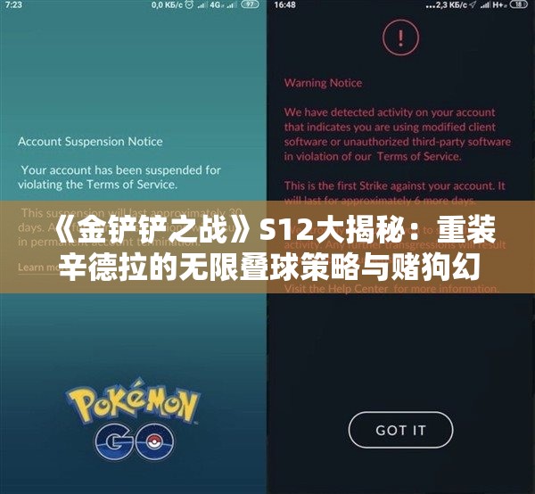 《金铲铲之战》S12大揭秘：重装辛德拉的无限叠球策略与赌狗幻的逆袭技巧！