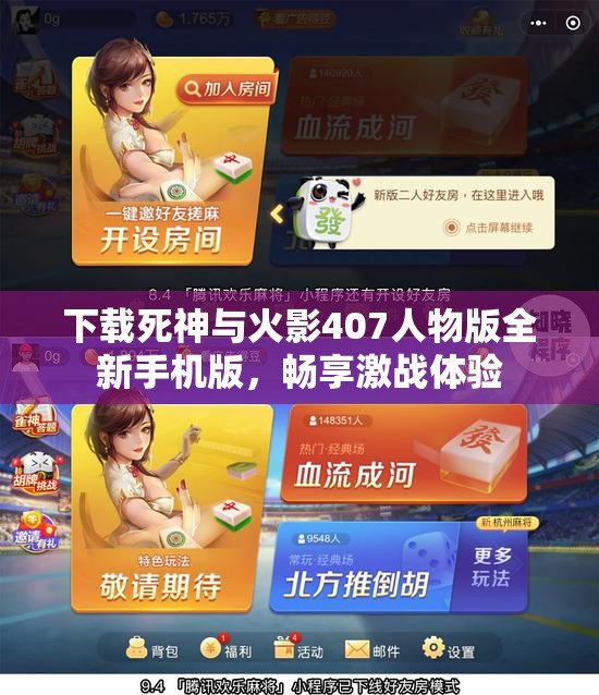 下载死神与火影407人物版全新手机版，畅享激战体验