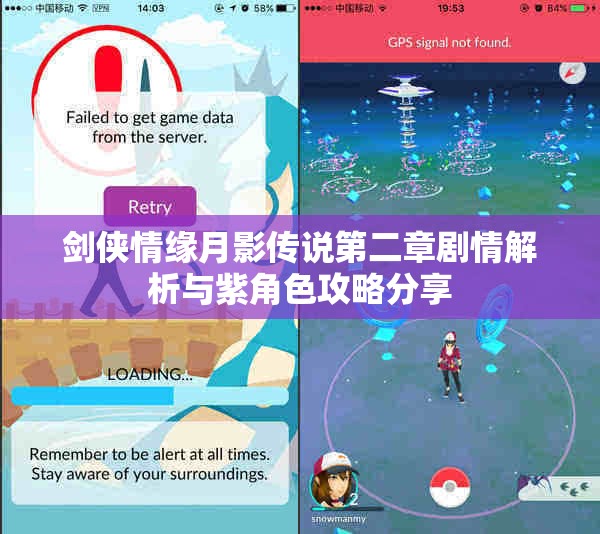 剑侠情缘月影传说第二章剧情解析与紫角色攻略分享