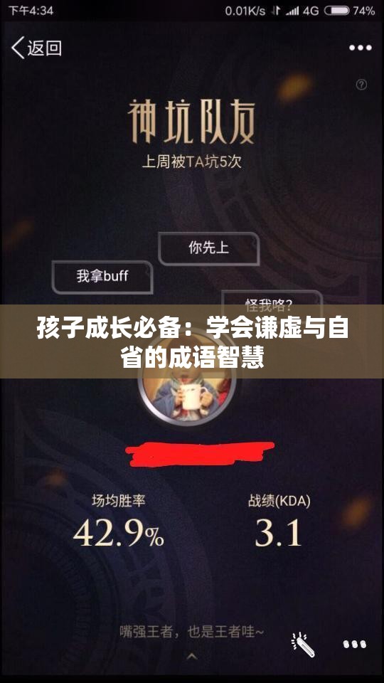 孩子成长必备：学会谦虚与自省的成语智慧
