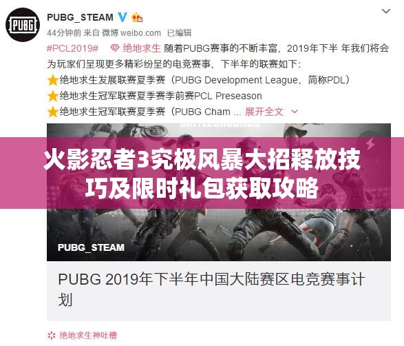 火影忍者3究极风暴大招释放技巧及限时礼包获取攻略
