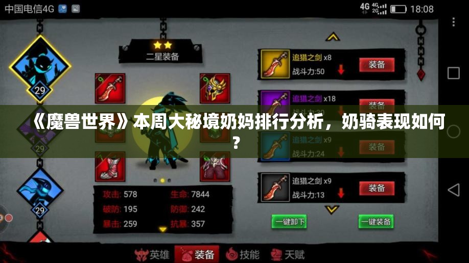 《魔兽世界》本周大秘境奶妈排行分析，奶骑表现如何？