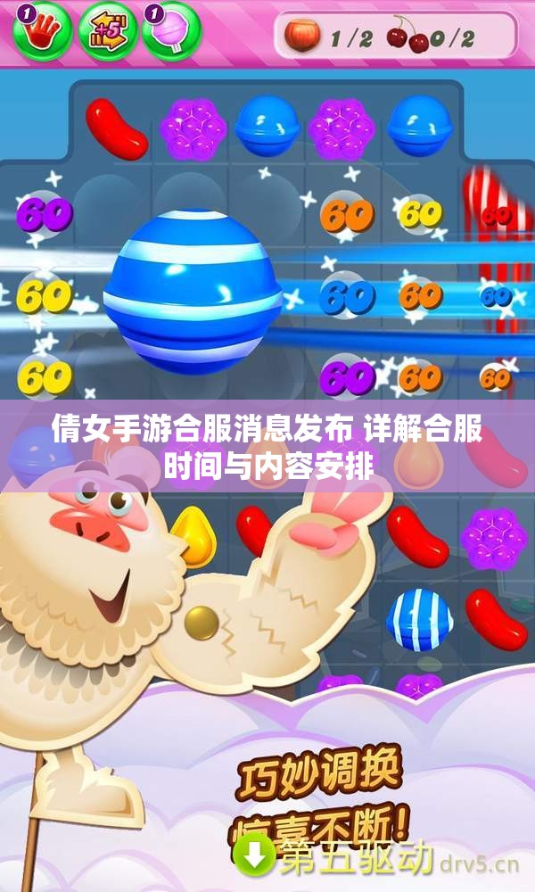 倩女手游合服消息发布 详解合服时间与内容安排