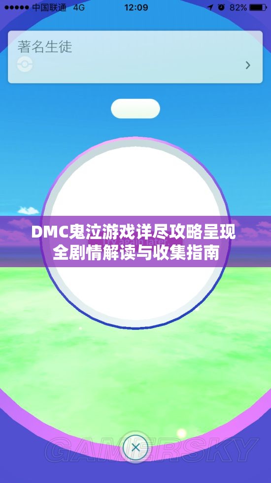 DMC鬼泣游戏详尽攻略呈现 全剧情解读与收集指南