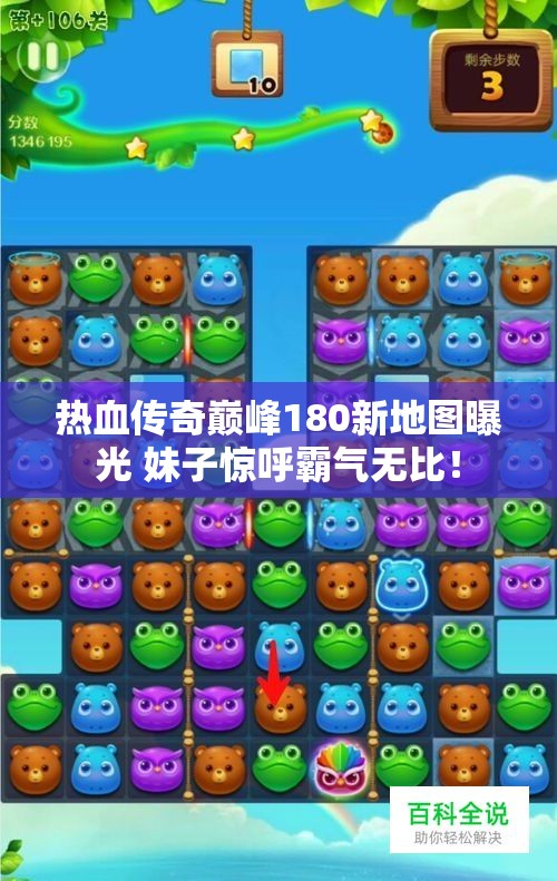 热血传奇巅峰180新地图曝光 妹子惊呼霸气无比！