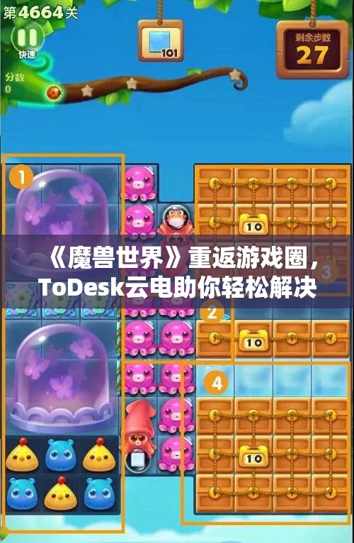 《魔兽世界》重返游戏圈，ToDesk云电助你轻松解决配置问题
