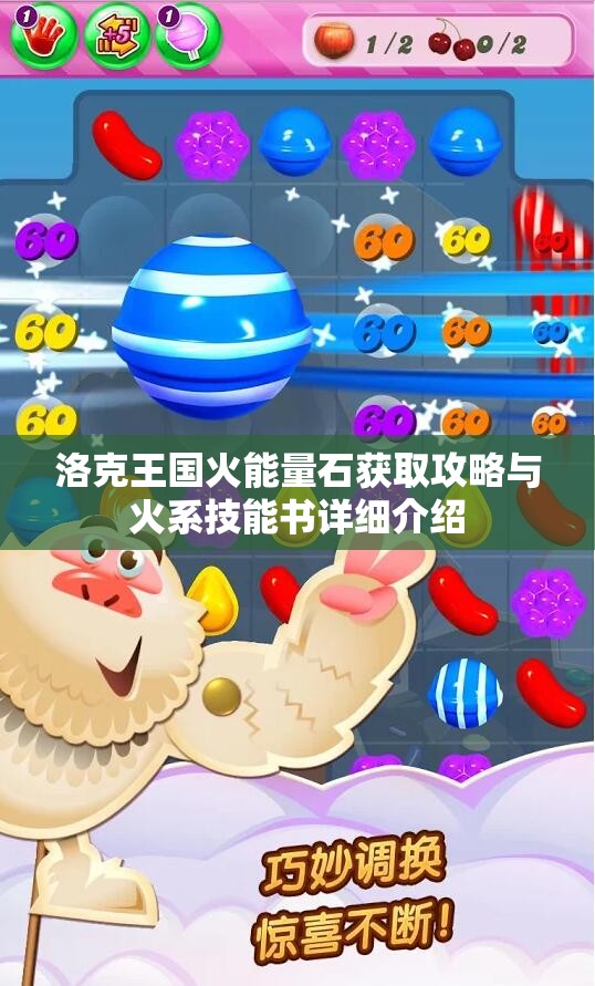 洛克王国火能量石获取攻略与火系技能书详细介绍