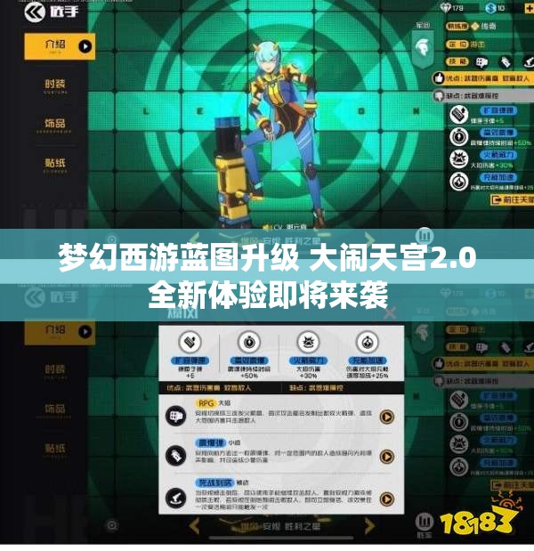 梦幻西游蓝图升级 大闹天宫2.0全新体验即将来袭