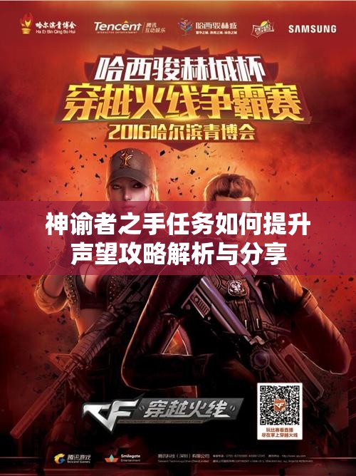 神谕者之手任务如何提升声望攻略解析与分享