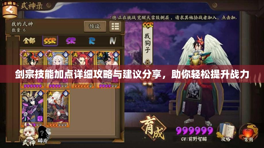 剑宗技能加点详细攻略与建议分享，助你轻松提升战力