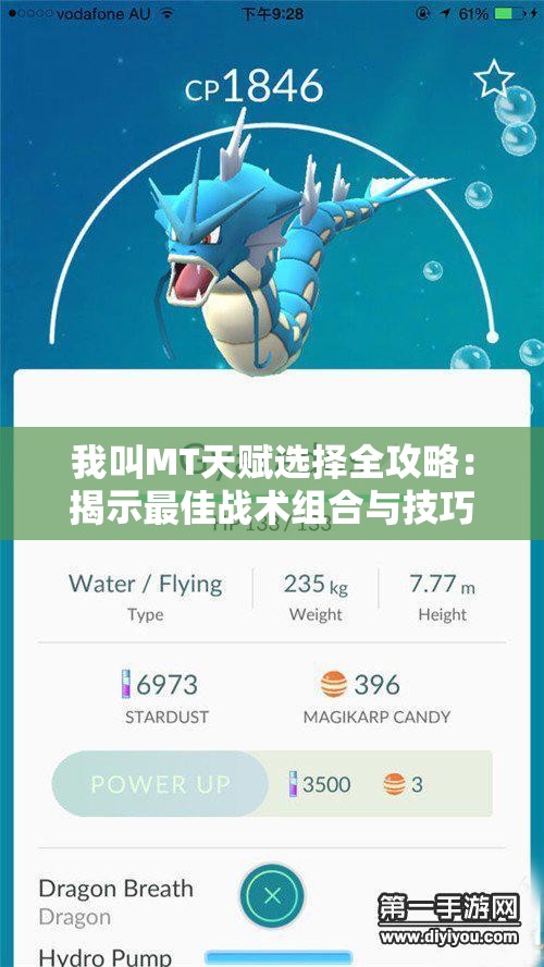 我叫MT天赋选择全攻略：揭示最佳战术组合与技巧秘诀