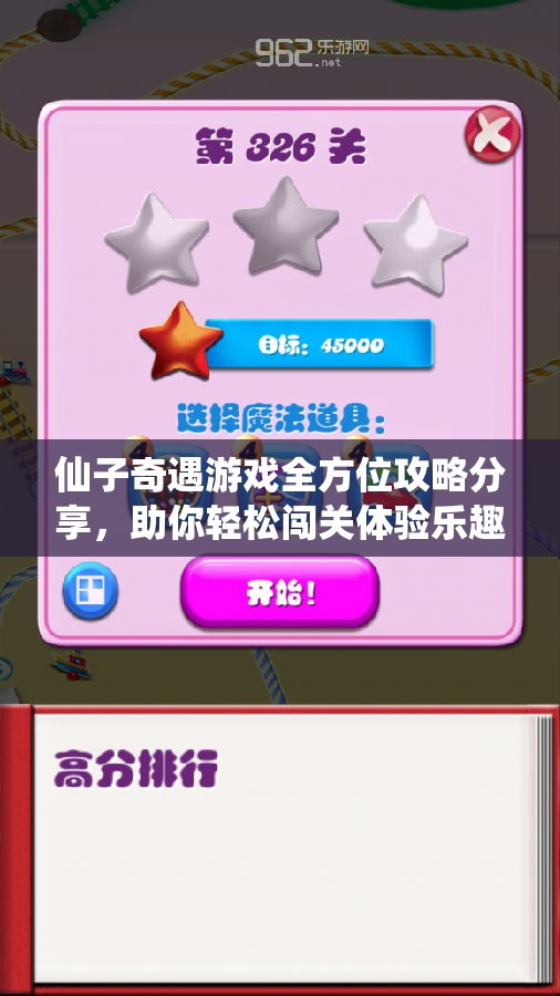 仙子奇遇游戏全方位攻略分享，助你轻松闯关体验乐趣