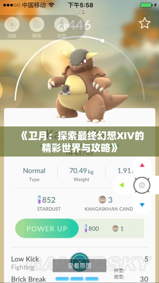 《卫月：探索最终幻想XIV的精彩世界与攻略》