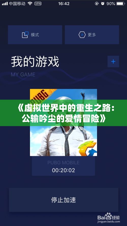 《虚拟世界中的重生之路：公输吟尘的爱情冒险》