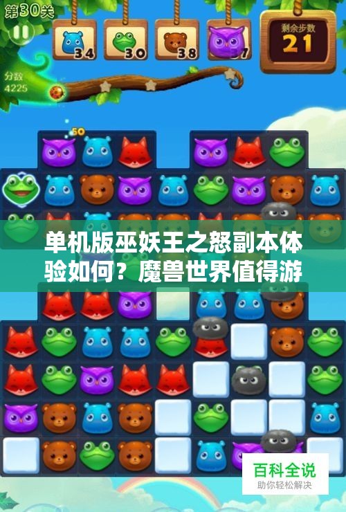 单机版巫妖王之怒副本体验如何？魔兽世界值得游玩吗