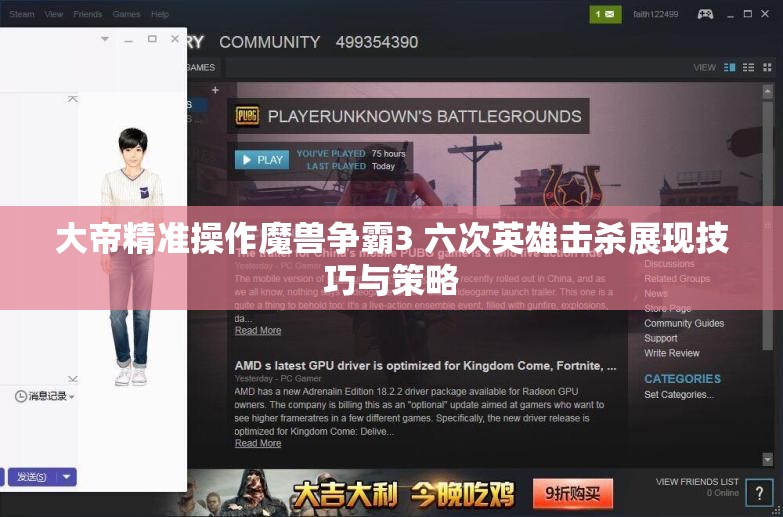 大帝精准操作魔兽争霸3 六次英雄击杀展现技巧与策略
