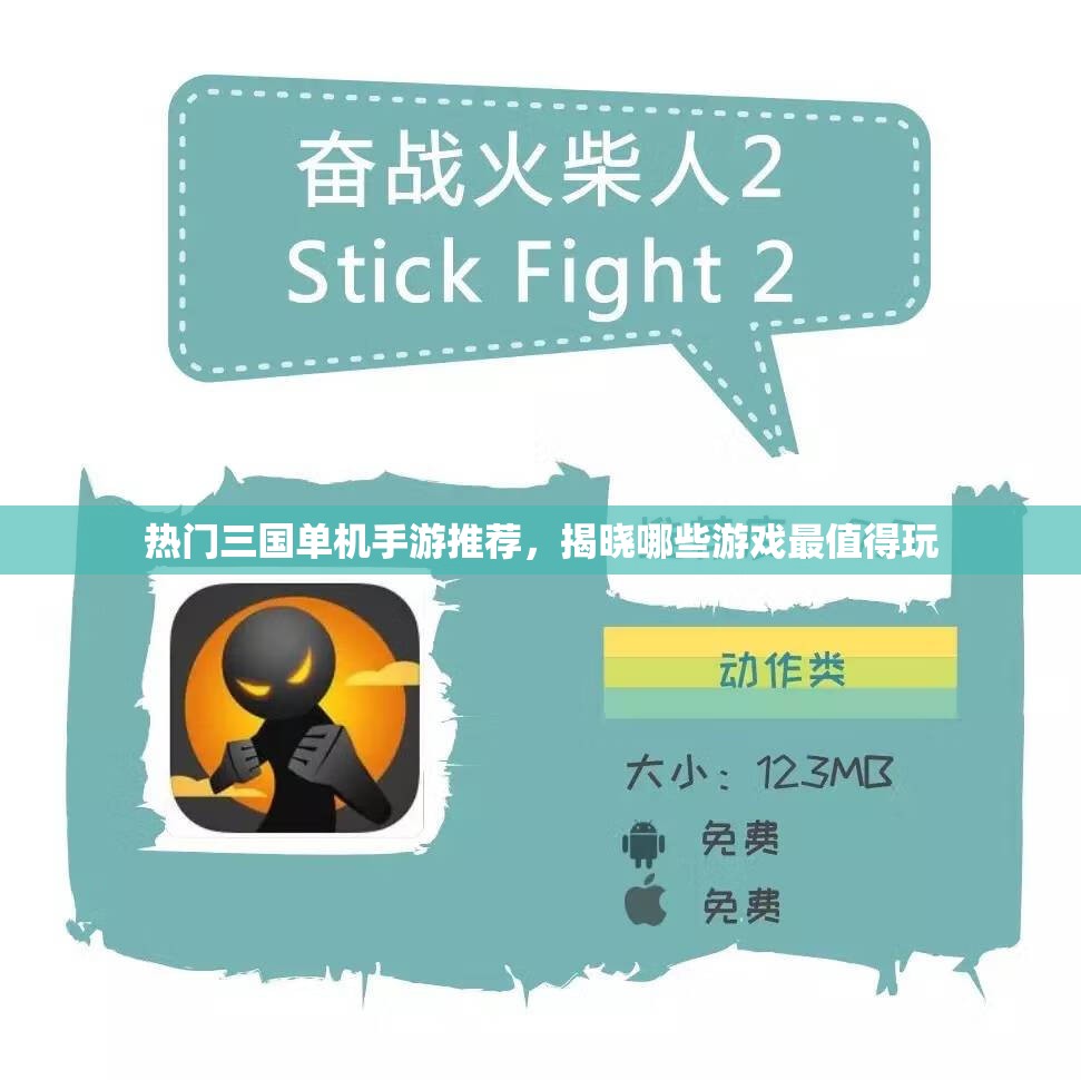 热门三国单机手游推荐，揭晓哪些游戏最值得玩