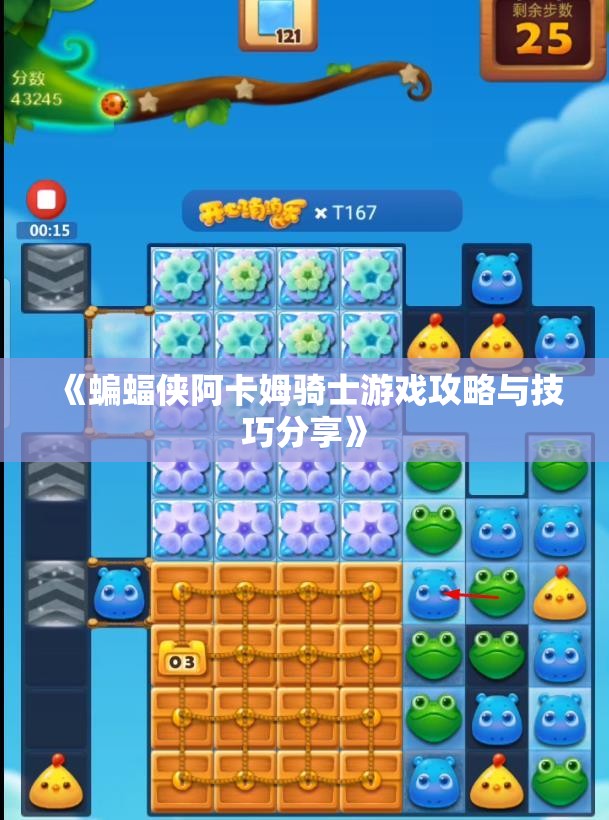 《蝙蝠侠阿卡姆骑士游戏攻略与技巧分享》
