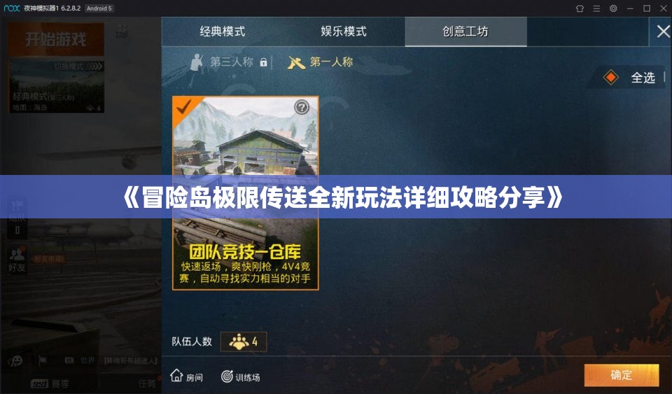 《冒险岛极限传送全新玩法详细攻略分享》