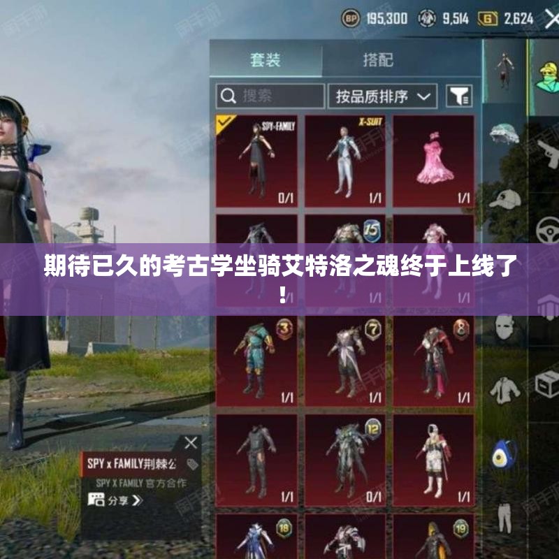 期待已久的考古学坐骑艾特洛之魂终于上线了！