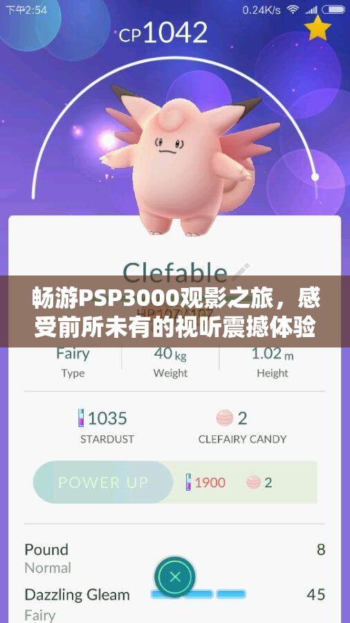 畅游PSP3000观影之旅，感受前所未有的视听震撼体验