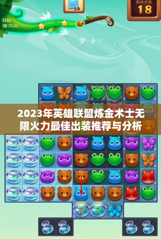 2023年英雄联盟炼金术士无限火力最佳出装推荐与分析