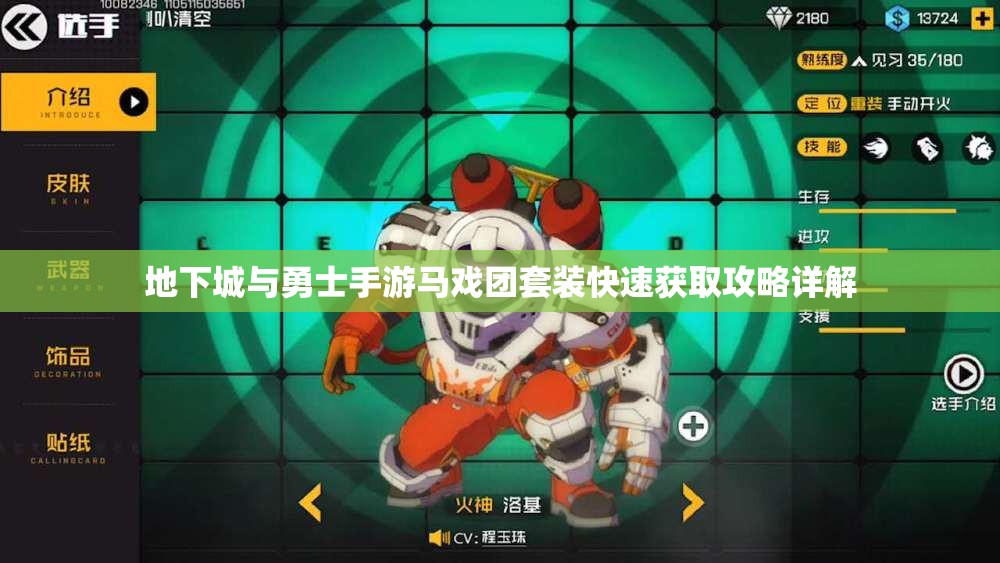 地下城与勇士手游马戏团套装快速获取攻略详解