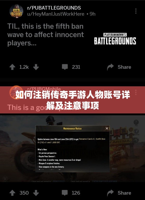 如何注销传奇手游人物账号详解及注意事项