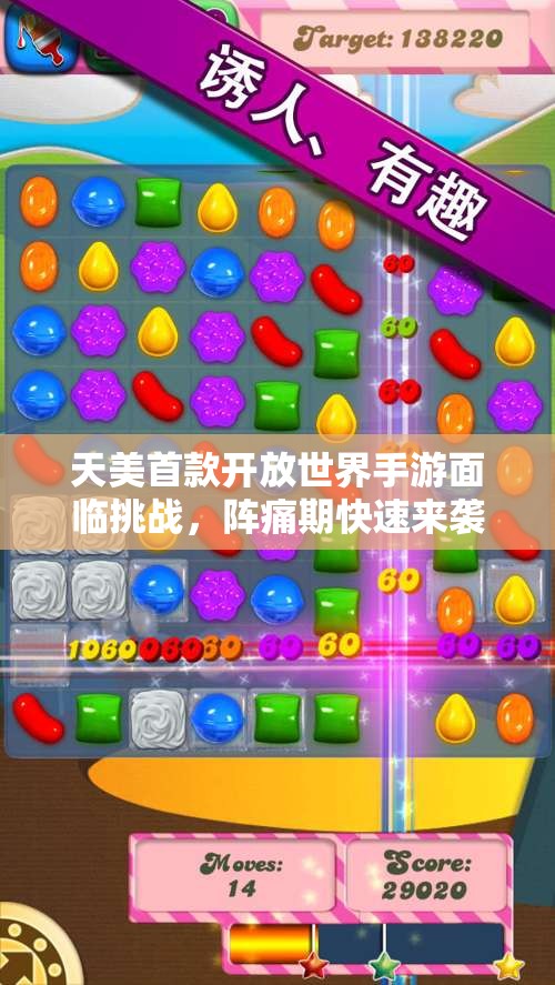 天美首款开放世界手游面临挑战，阵痛期快速来袭