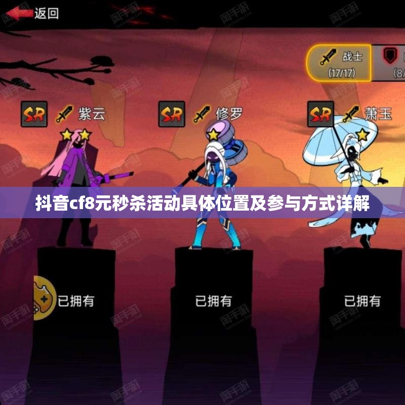 抖音cf8元秒杀活动具体位置及参与方式详解
