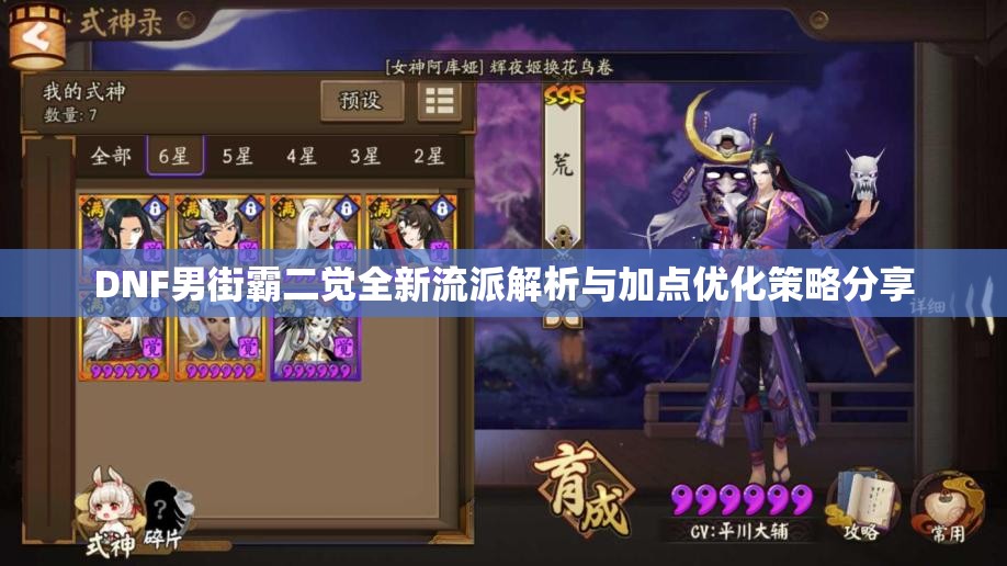 DNF男街霸二觉全新流派解析与加点优化策略分享