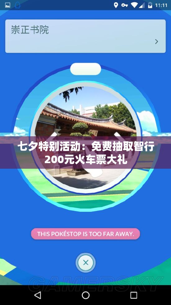 七夕特别活动：免费抽取智行200元火车票大礼