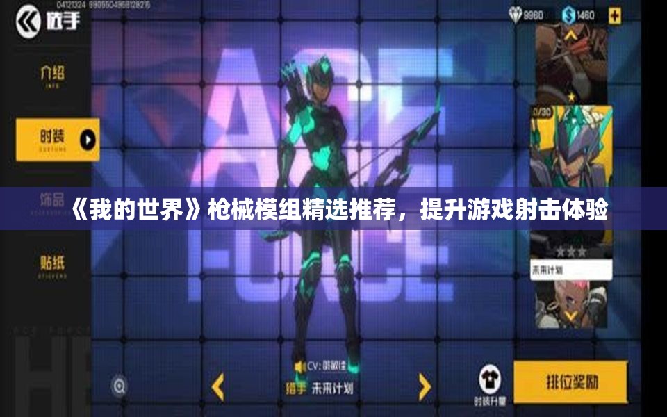 《我的世界》枪械模组精选推荐，提升游戏射击体验