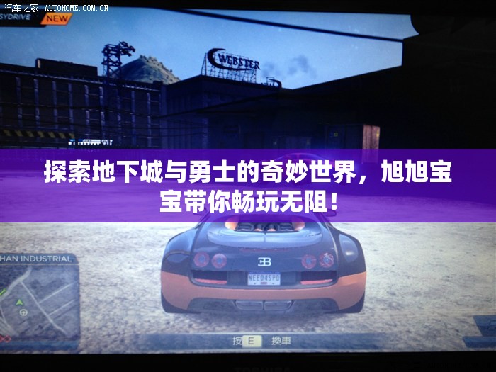 探索地下城与勇士的奇妙世界，旭旭宝宝带你畅玩无阻！