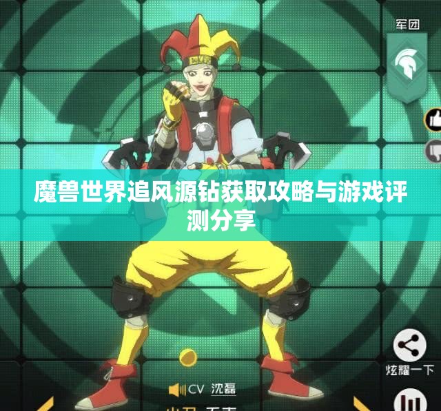 魔兽世界追风源钻获取攻略与游戏评测分享