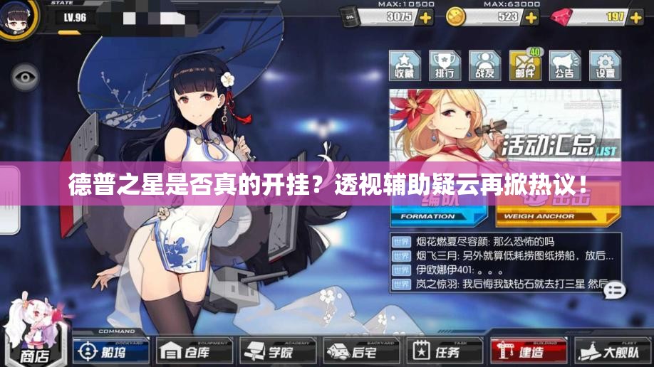德普之星是否真的开挂？透视辅助疑云再掀热议！