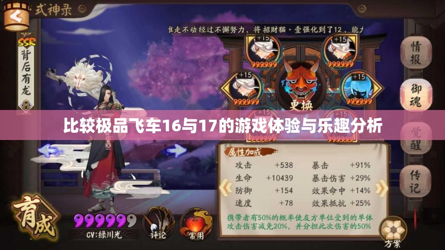 比较极品飞车16与17的游戏体验与乐趣分析