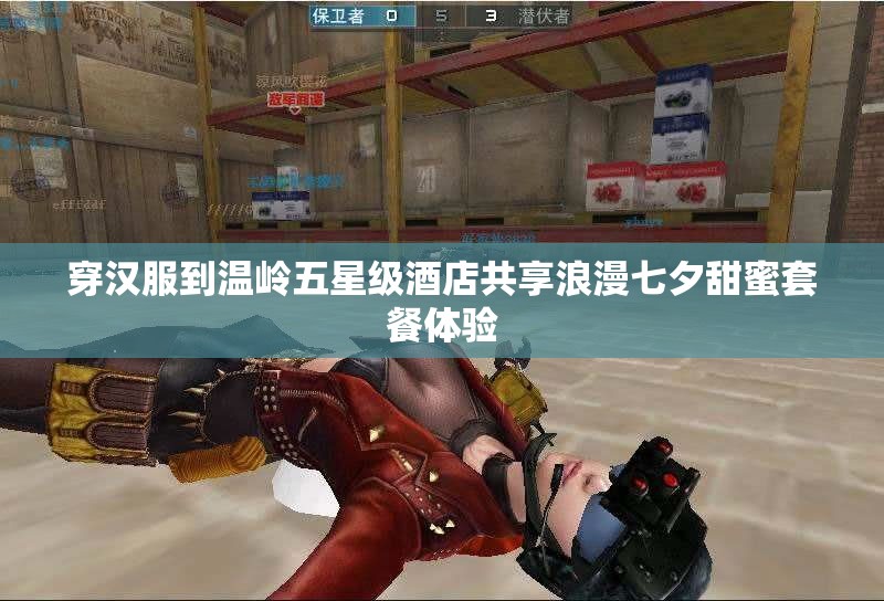 穿汉服到温岭五星级酒店共享浪漫七夕甜蜜套餐体验