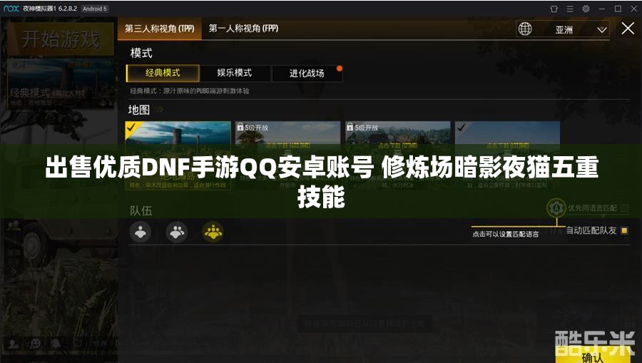 出售优质DNF手游QQ安卓账号 修炼场暗影夜猫五重技能