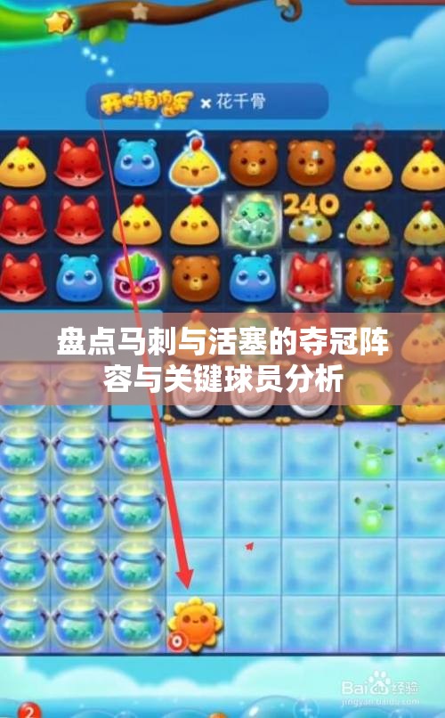 盘点马刺与活塞的夺冠阵容与关键球员分析