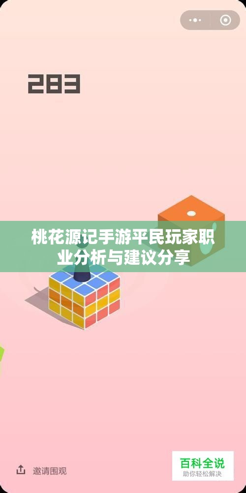 桃花源记手游平民玩家职业分析与建议分享