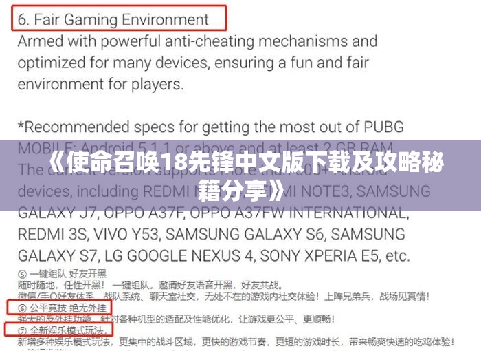 《使命召唤18先锋中文版下载及攻略秘籍分享》