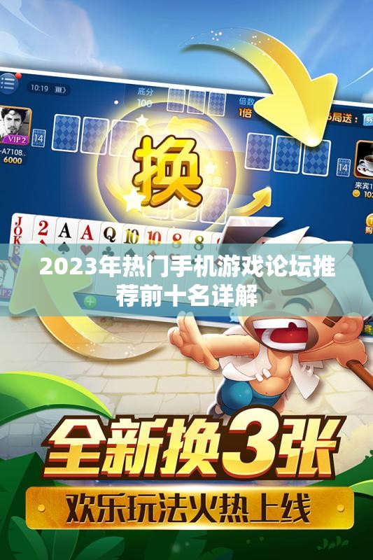 2023年热门手机游戏论坛推荐前十名详解