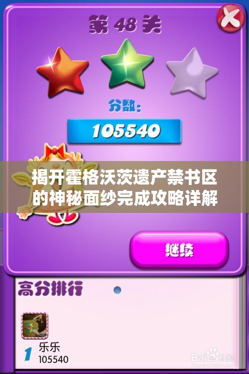揭开霍格沃茨遗产禁书区的神秘面纱完成攻略详解