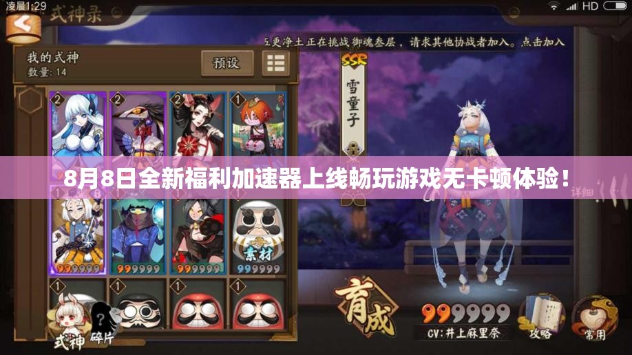 8月8日全新福利加速器上线畅玩游戏无卡顿体验！