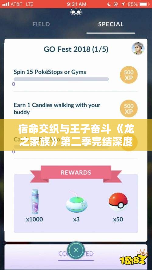宿命交织与王子奋斗 《龙之家族》第二季完结深度分析