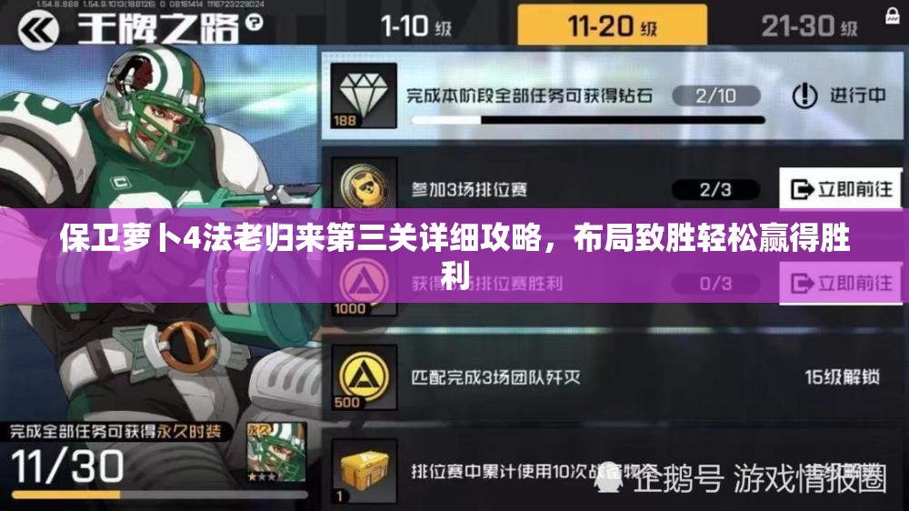 保卫萝卜4法老归来第三关详细攻略，布局致胜轻松赢得胜利
